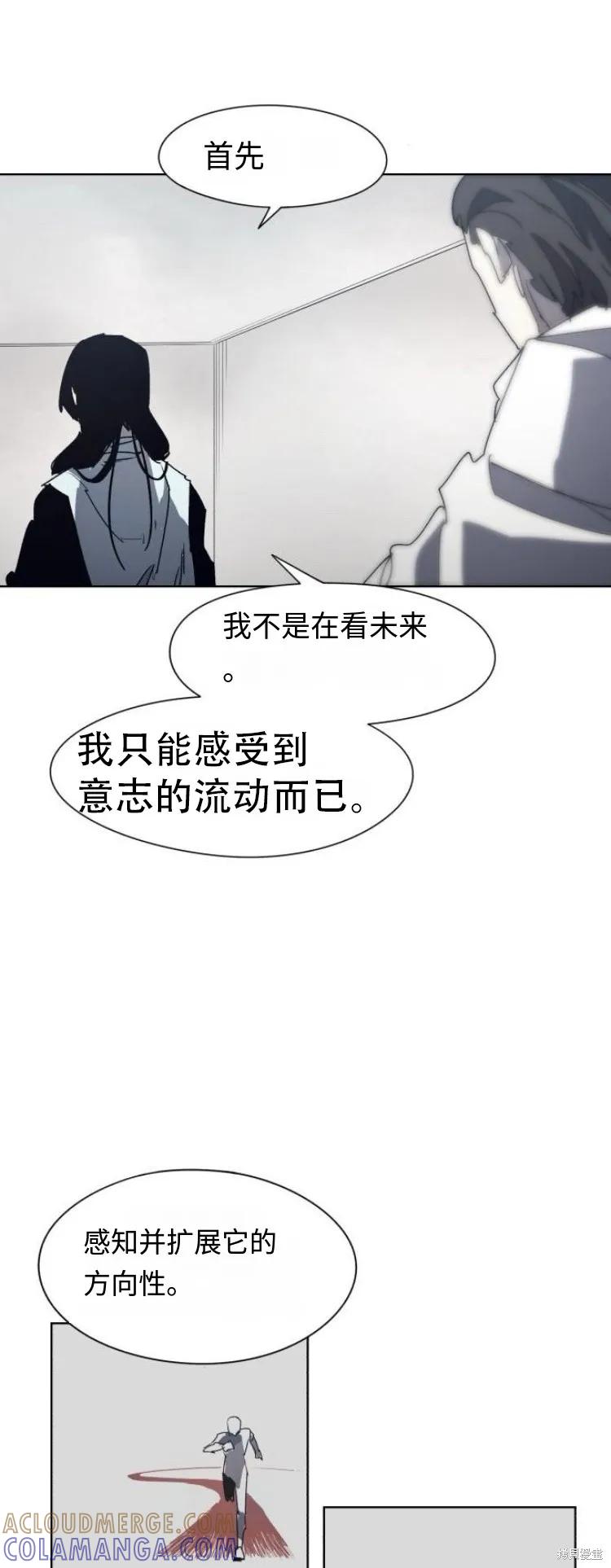 馀火骑士 - 第184话 - 第11张图