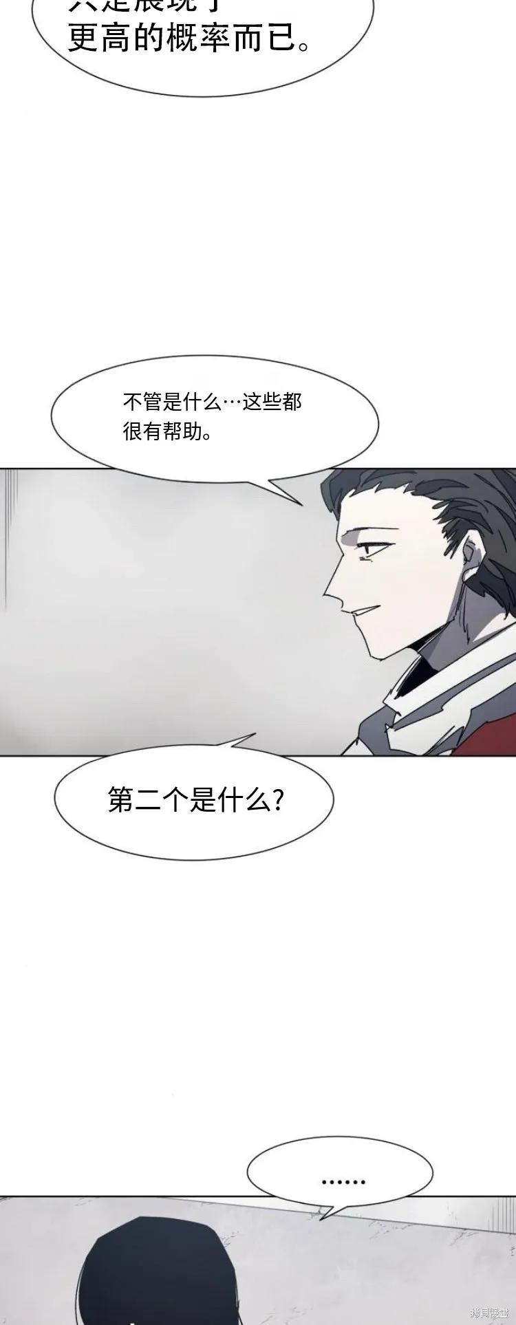 馀火骑士 - 第184话 - 第14张图