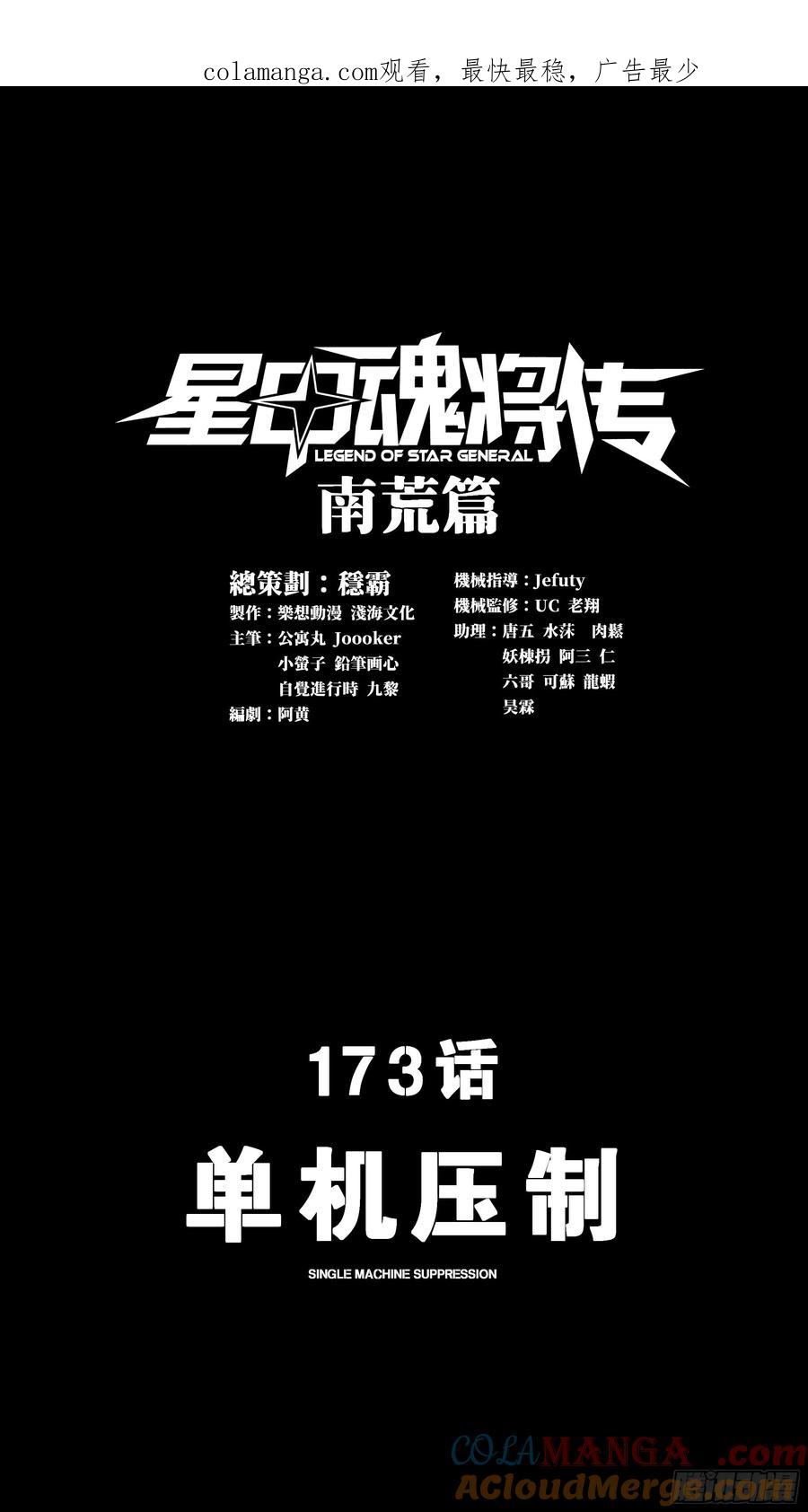 星甲魂将传 173 单机压制 第1页