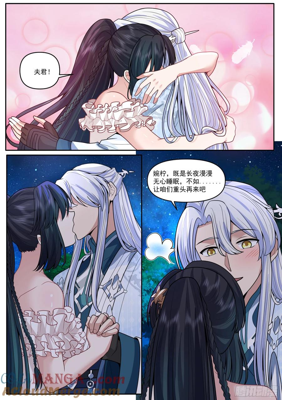 反派大师兄，师妹们全是病娇 第173话-长夜漫漫，从头来过 第11页