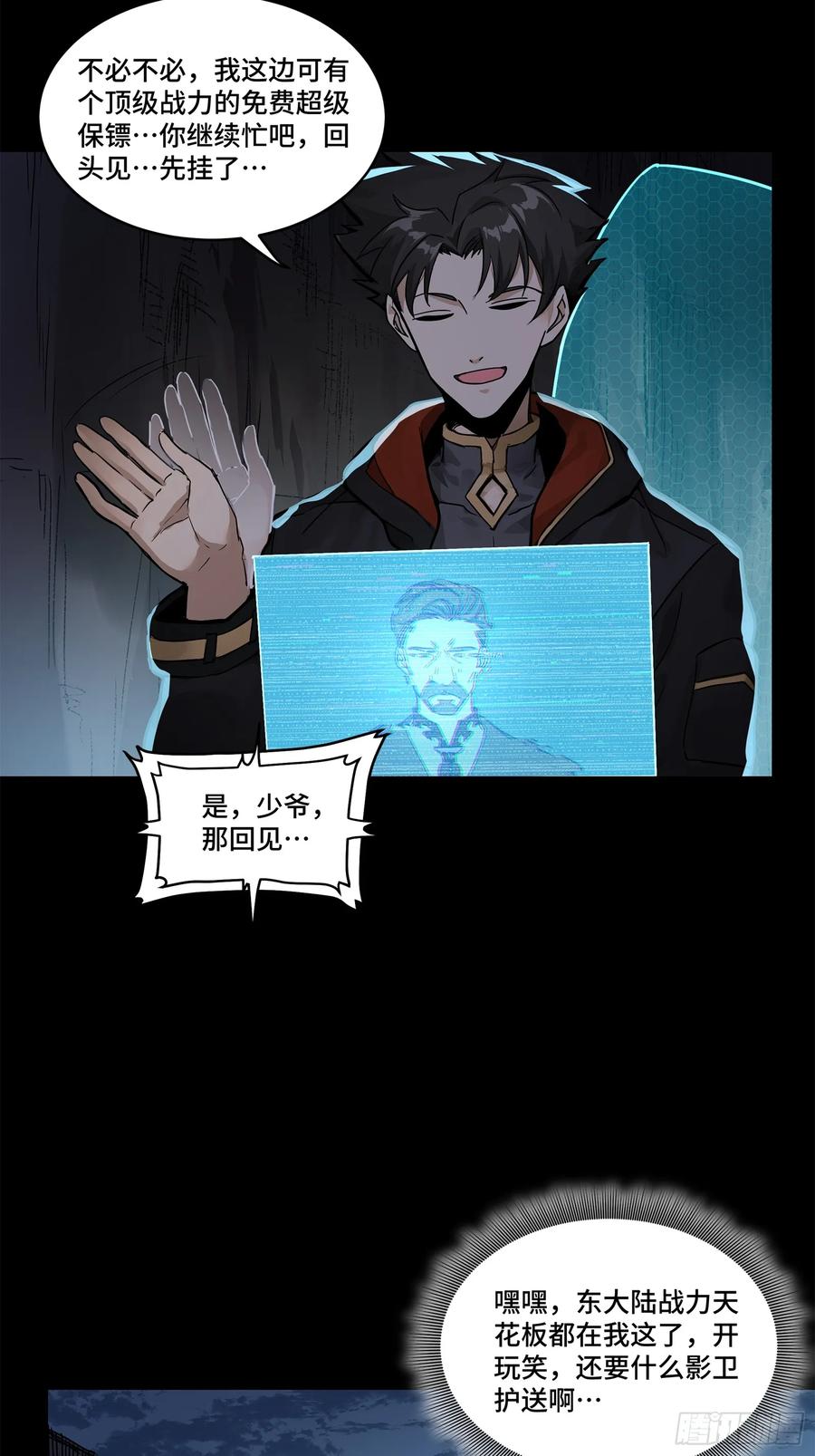 星甲魂将传 174 麦家之殇 第6页