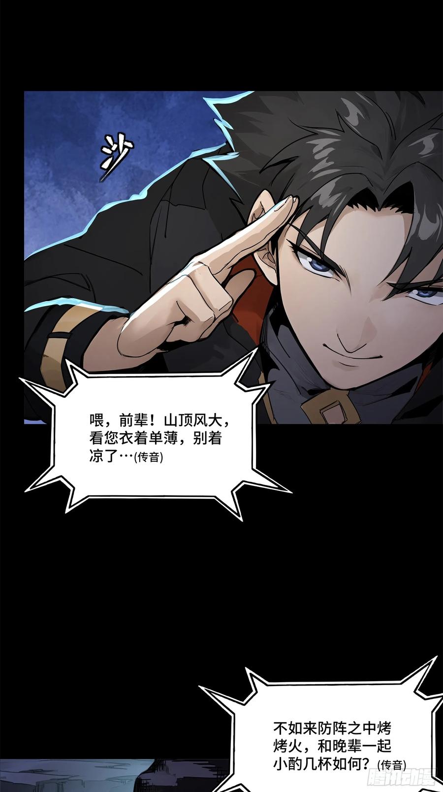 星甲魂将传 174 麦家之殇 第9页