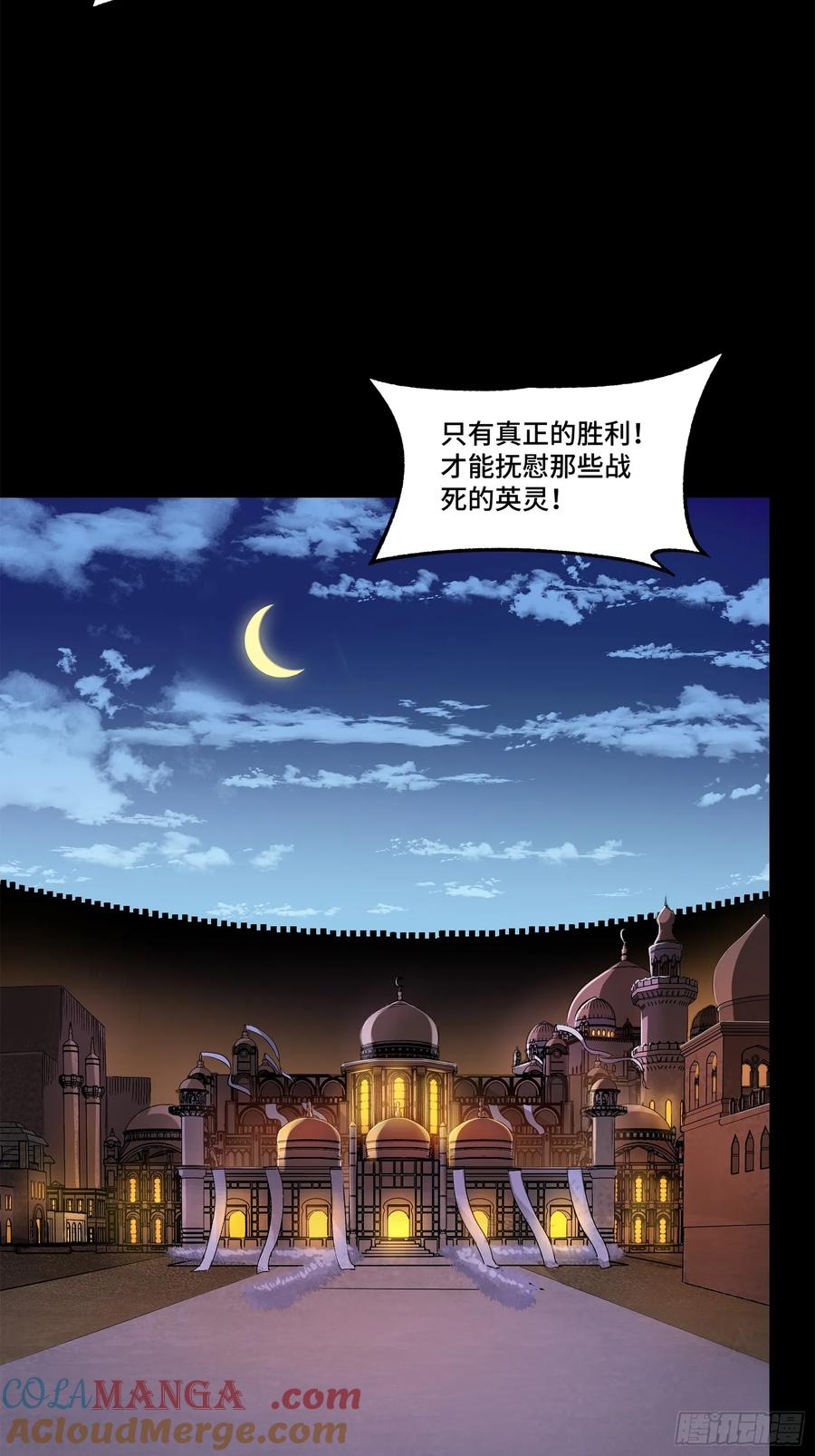 星甲魂将传 174 麦家之殇 第34页
