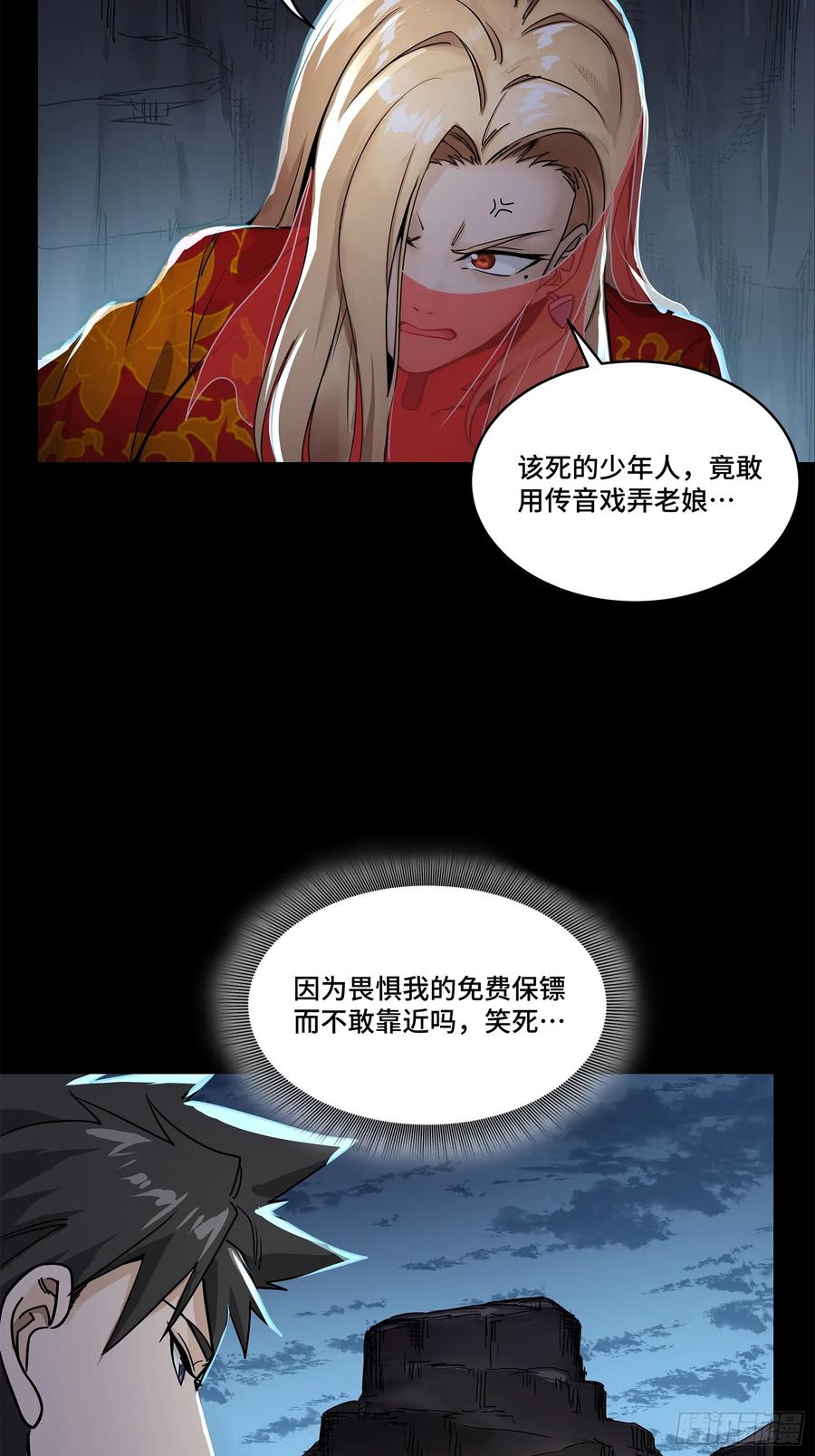 星甲魂将传 174 麦家之殇 第11页