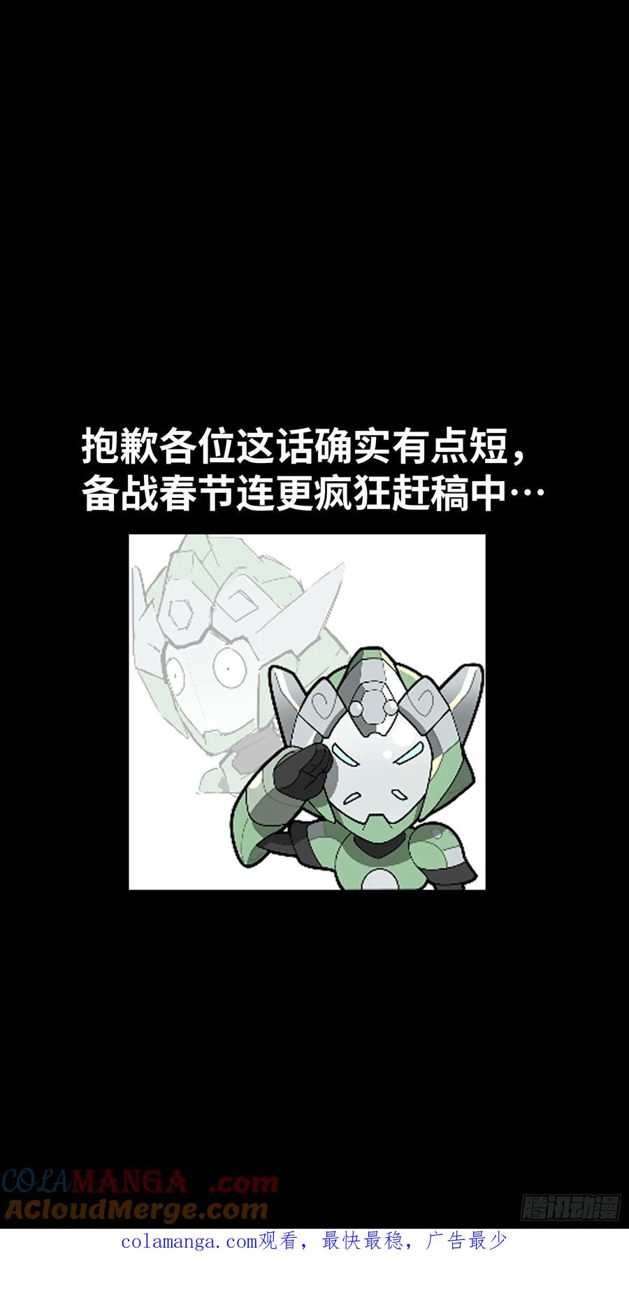 星甲魂将传 174 麦家之殇 第58页