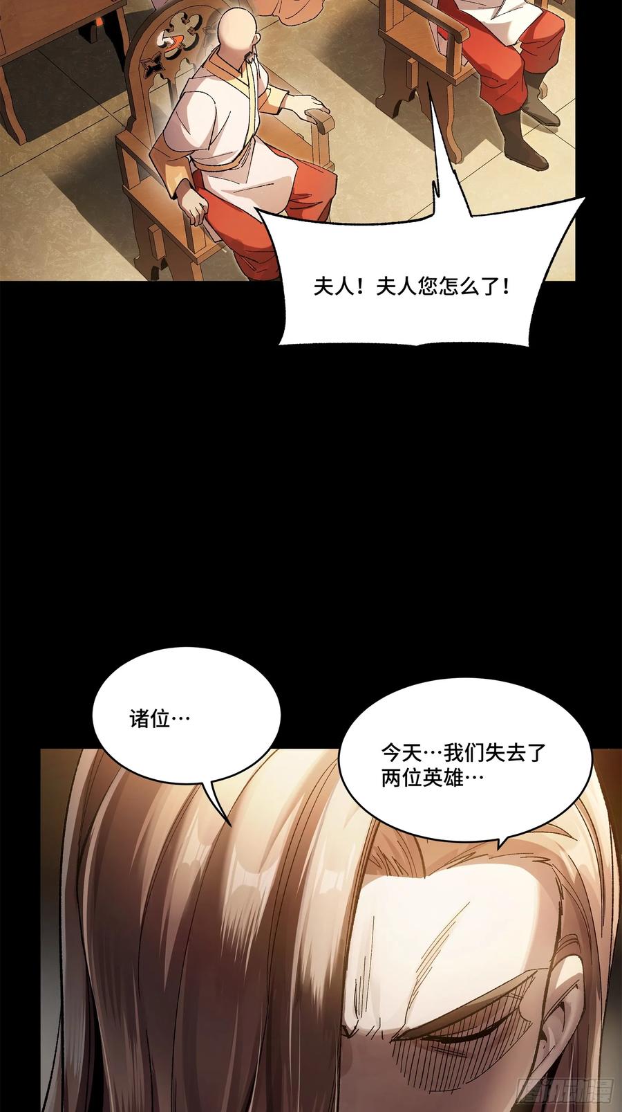 星甲魂将传 174 麦家之殇 第30页