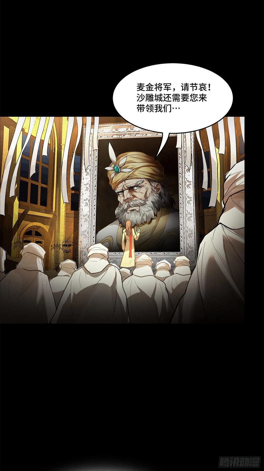 星甲魂将传 174 麦家之殇 第23页