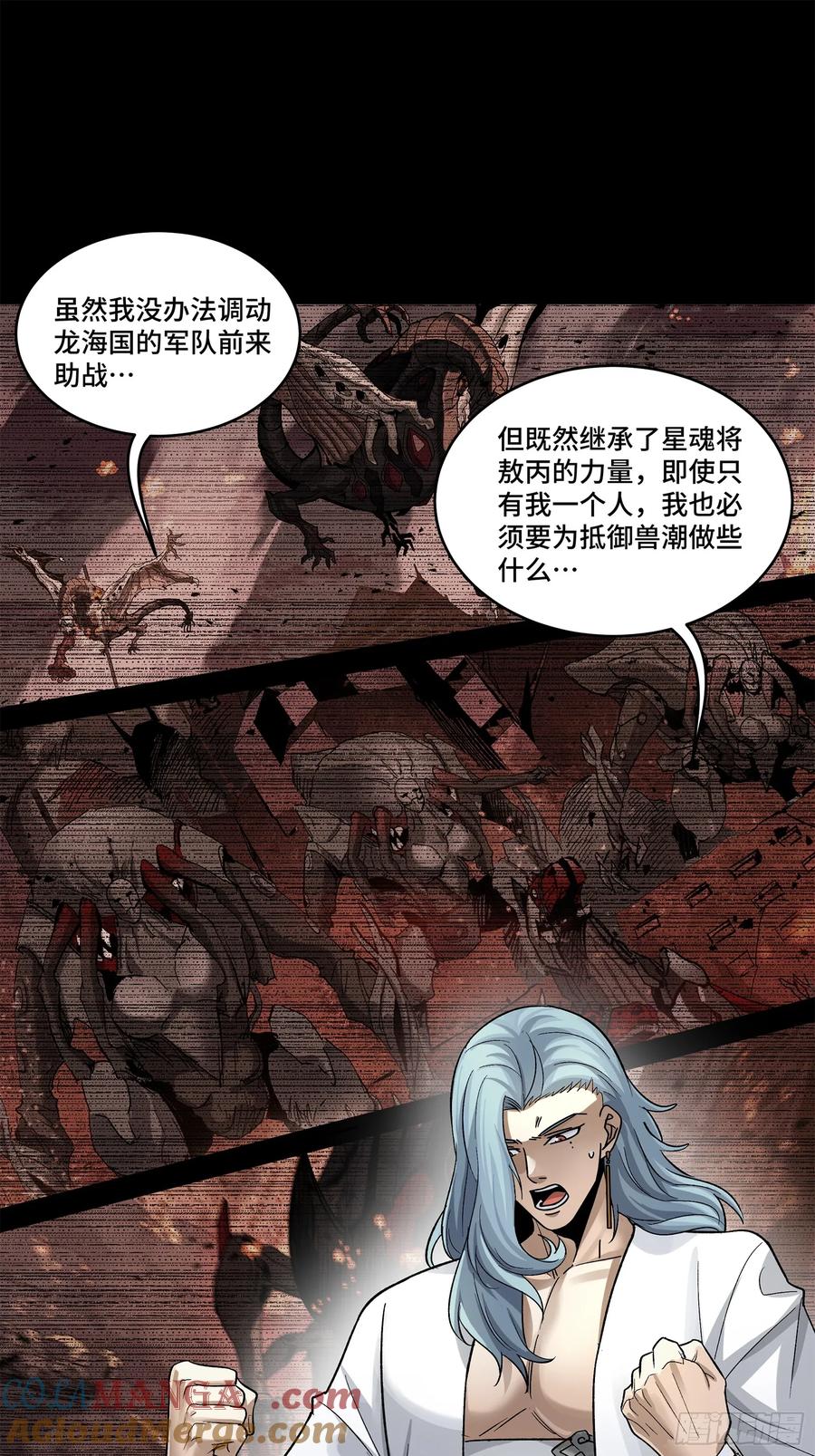 星甲魂将传 174 麦家之殇 第52页