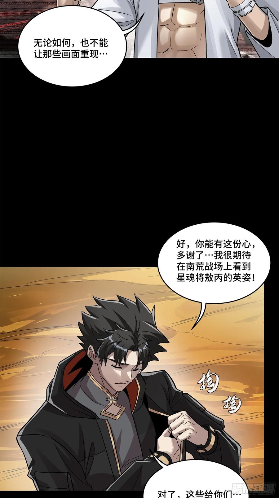 星甲魂将传 174 麦家之殇 第53页