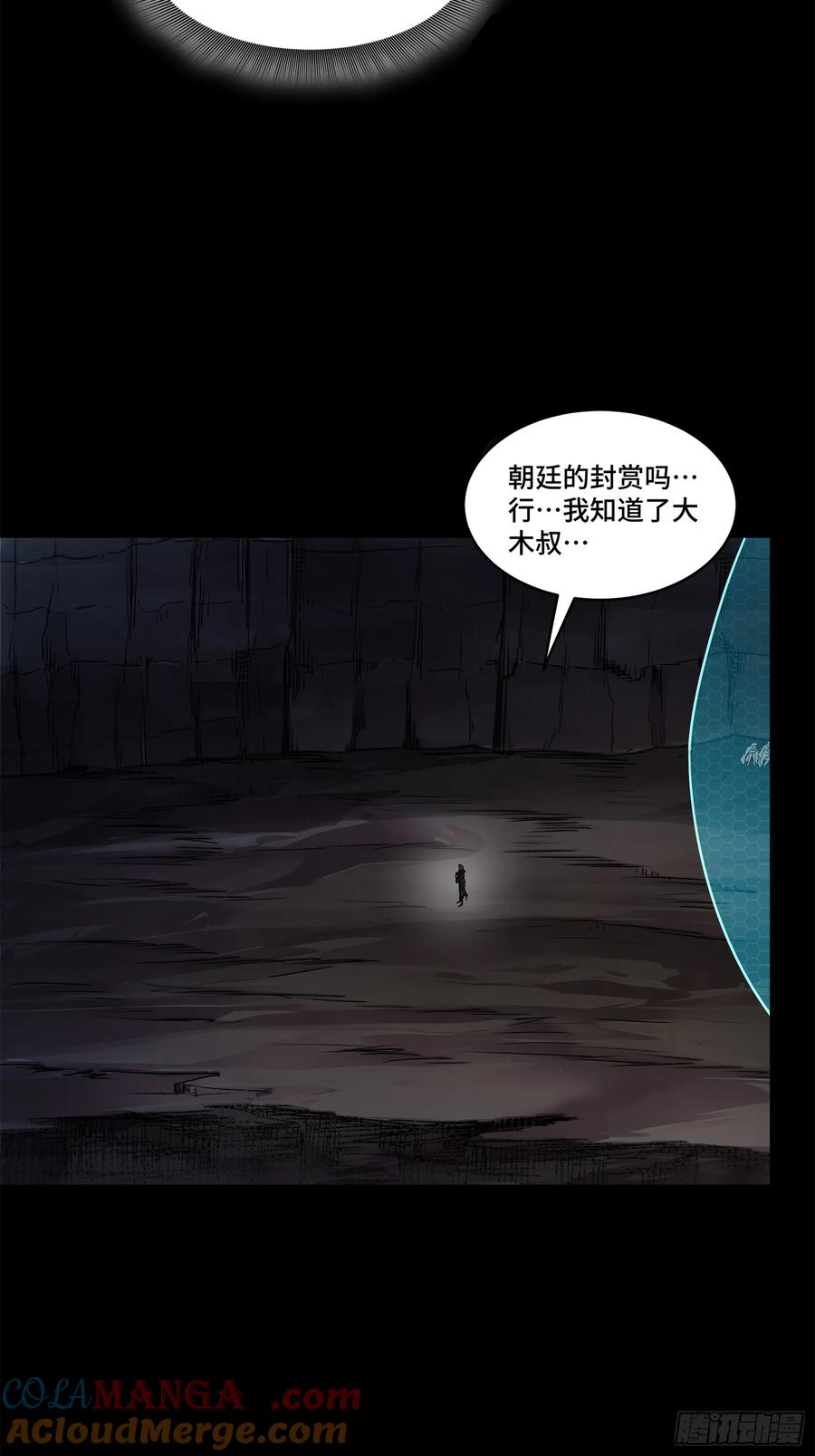 星甲魂将传 174 麦家之殇 第4页