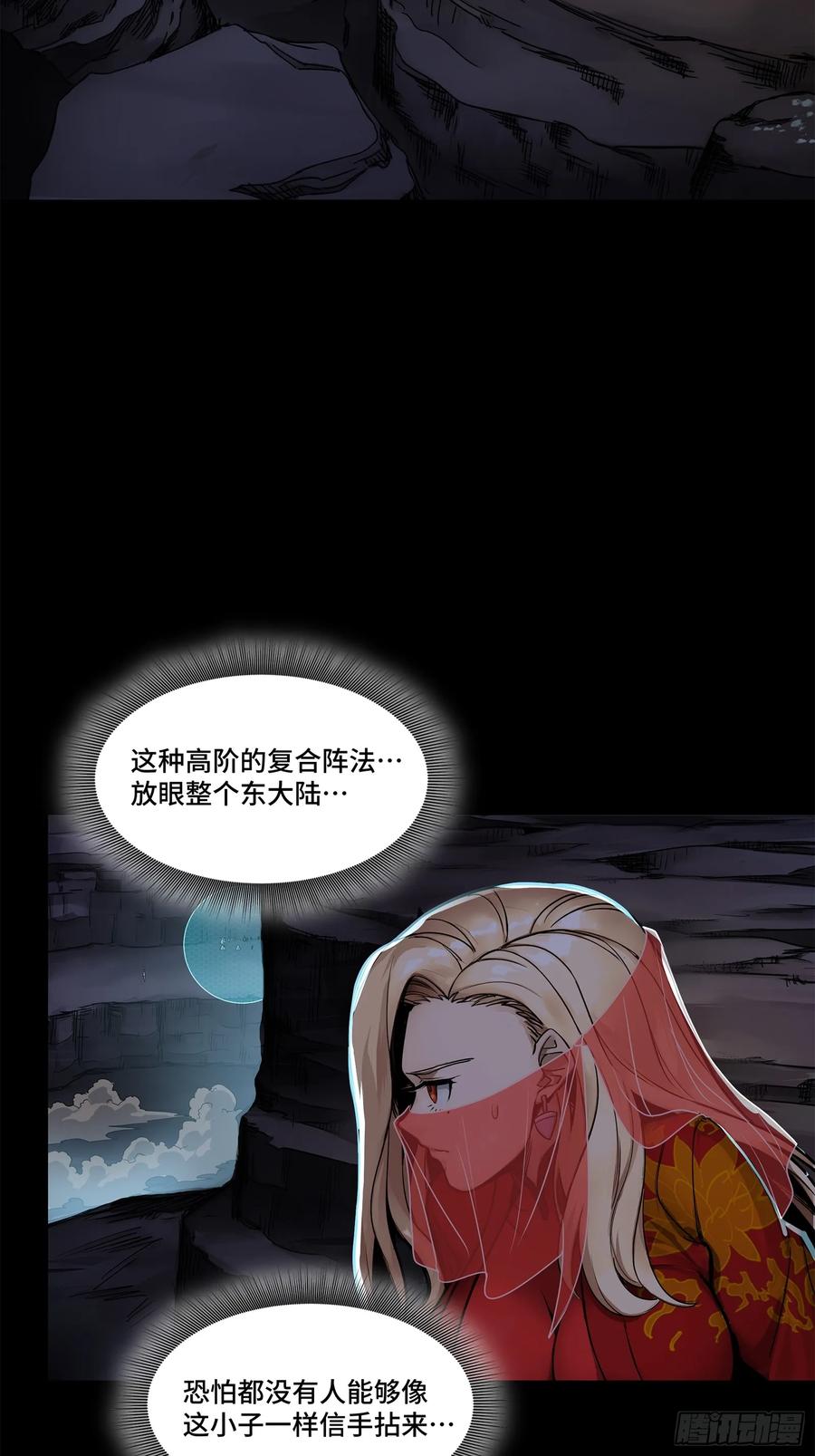 星甲魂将传 174 麦家之殇 第3页