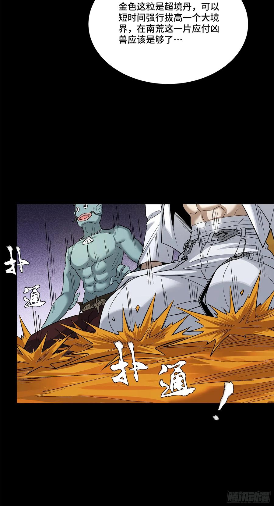 星甲魂将传 174 麦家之殇 第56页