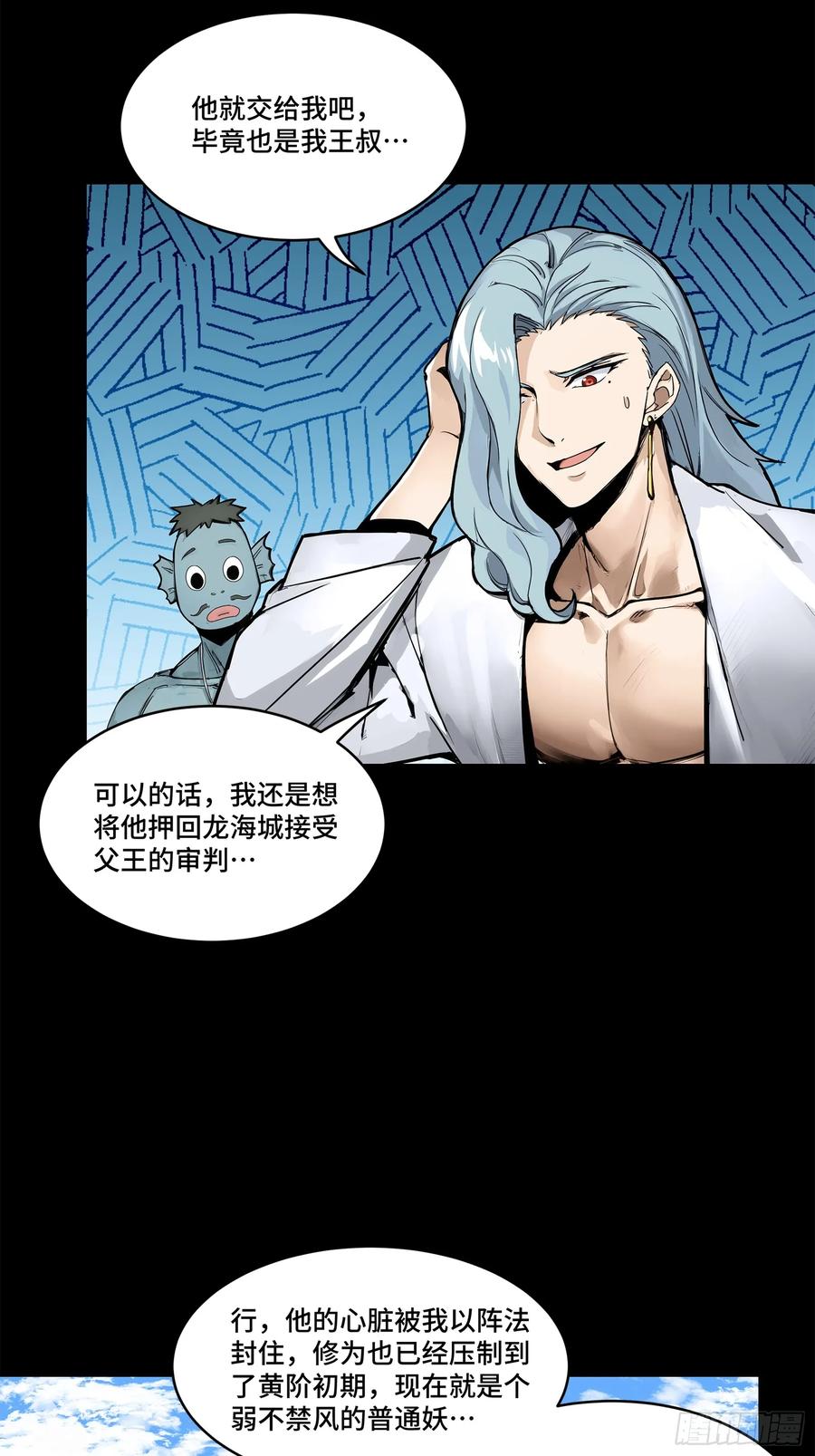 星甲魂将传 174 麦家之殇 第48页