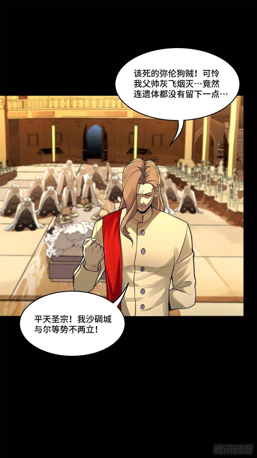 星甲魂将传 174 麦家之殇 第21页