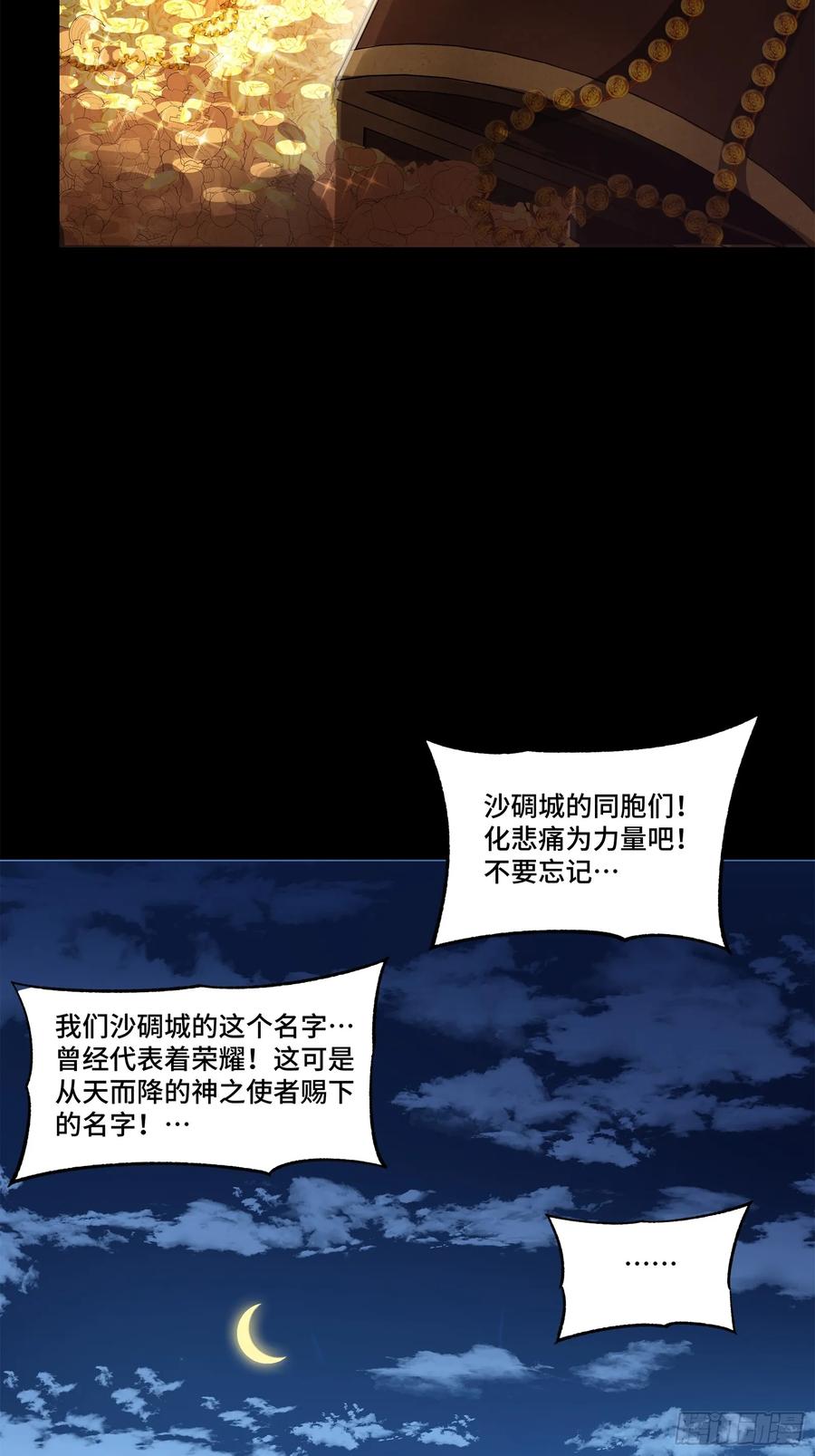 星甲魂将传 174 麦家之殇 第36页