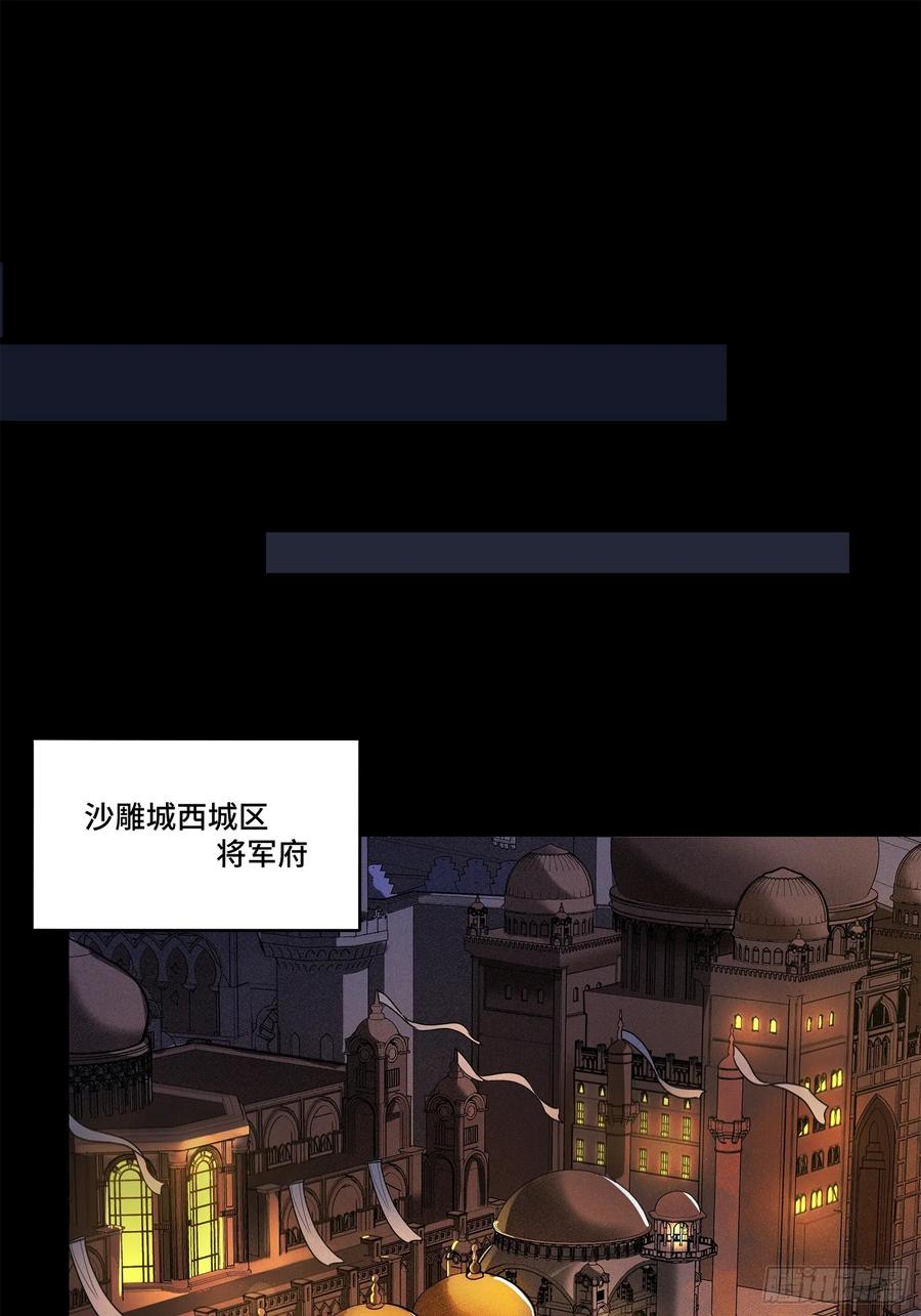 星甲魂将传 174 麦家之殇 第14页