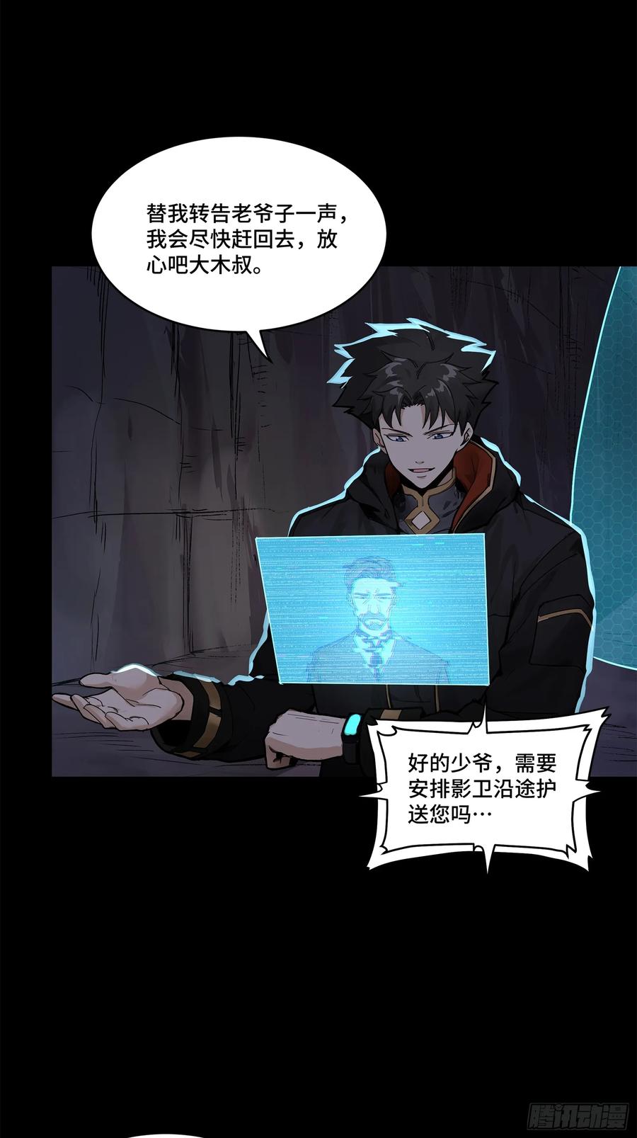 星甲魂将传 174 麦家之殇 第5页