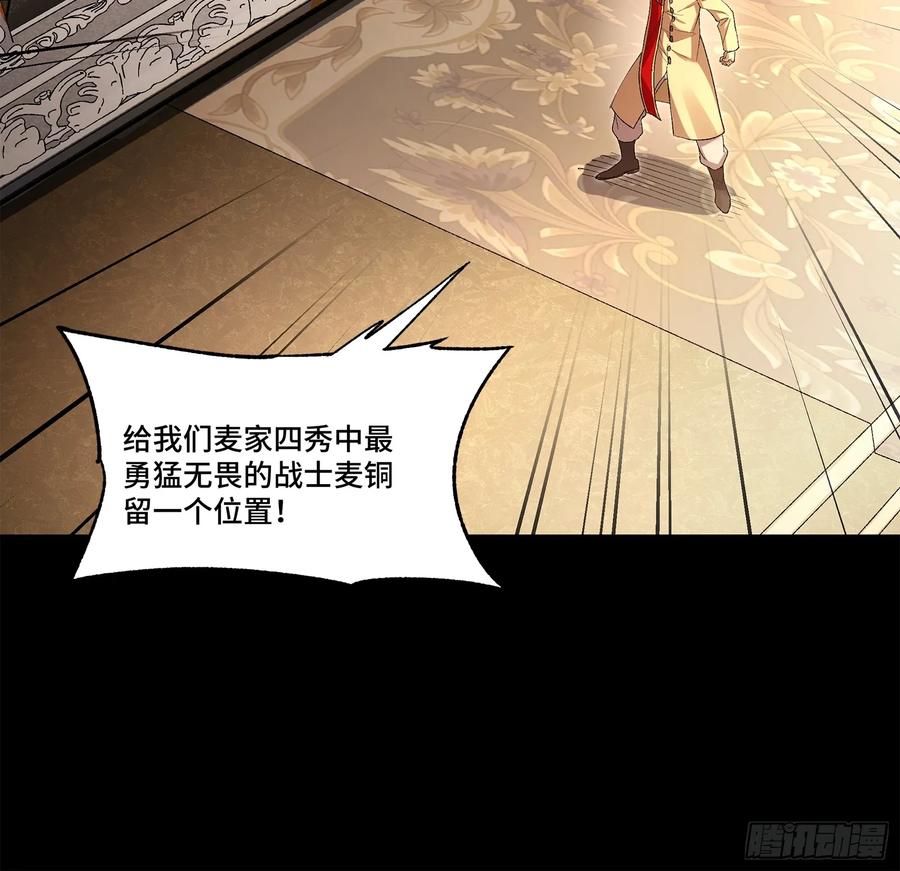 星甲魂将传 174 麦家之殇 第32页