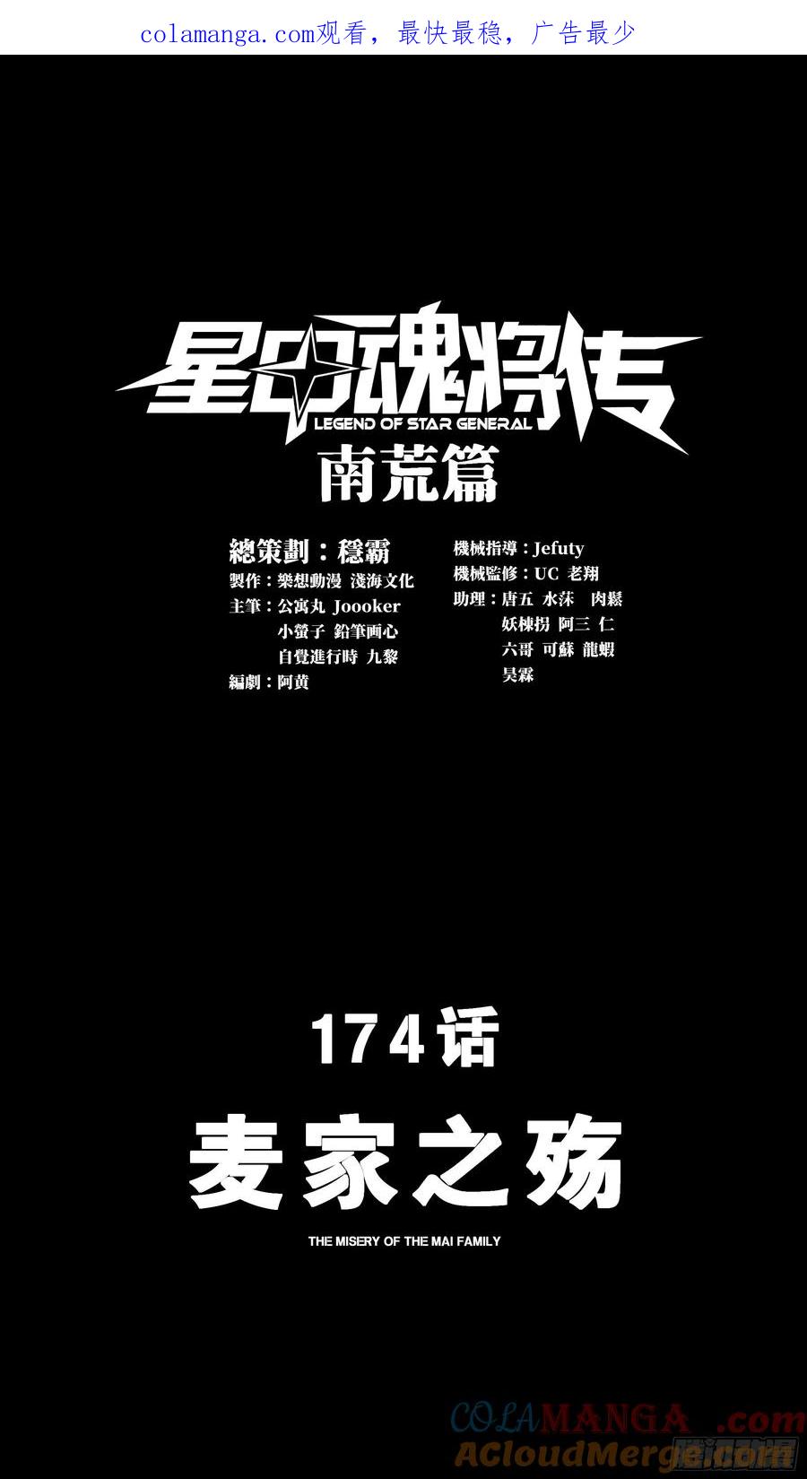 星甲魂将传 174 麦家之殇 第1页