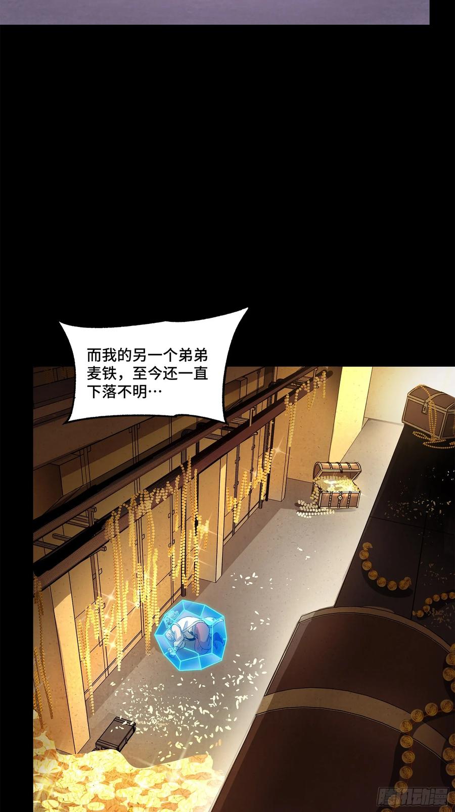 星甲魂将传 174 麦家之殇 第35页