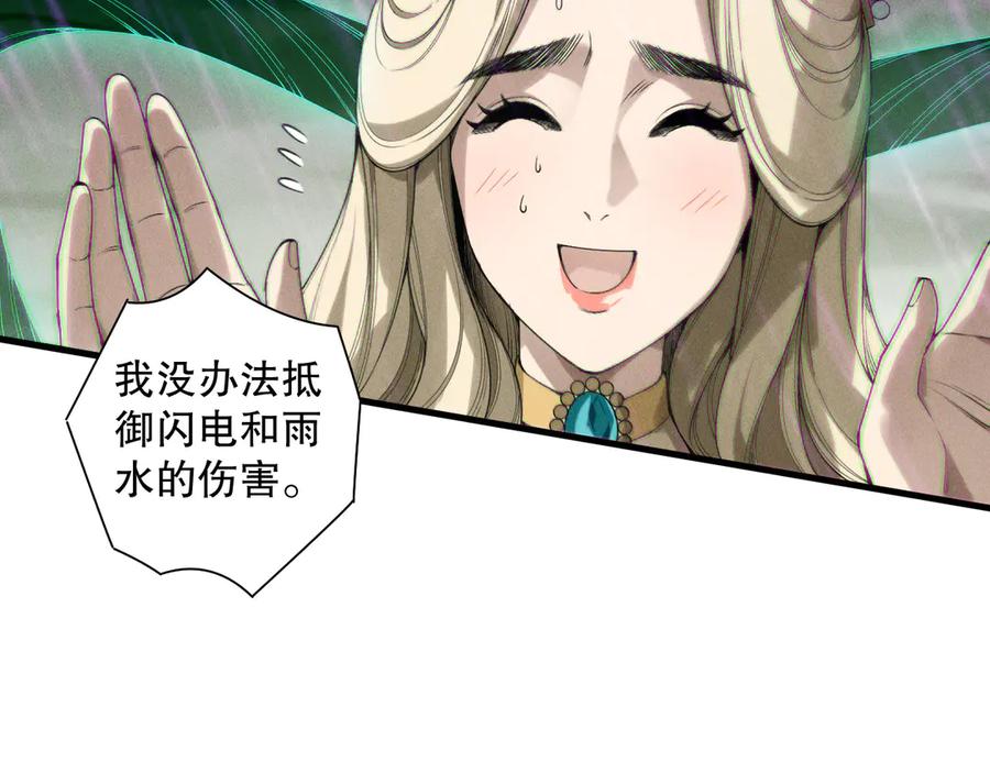 死灵法师！我即是天灾 第180话 护弟狂魔！ 第20页