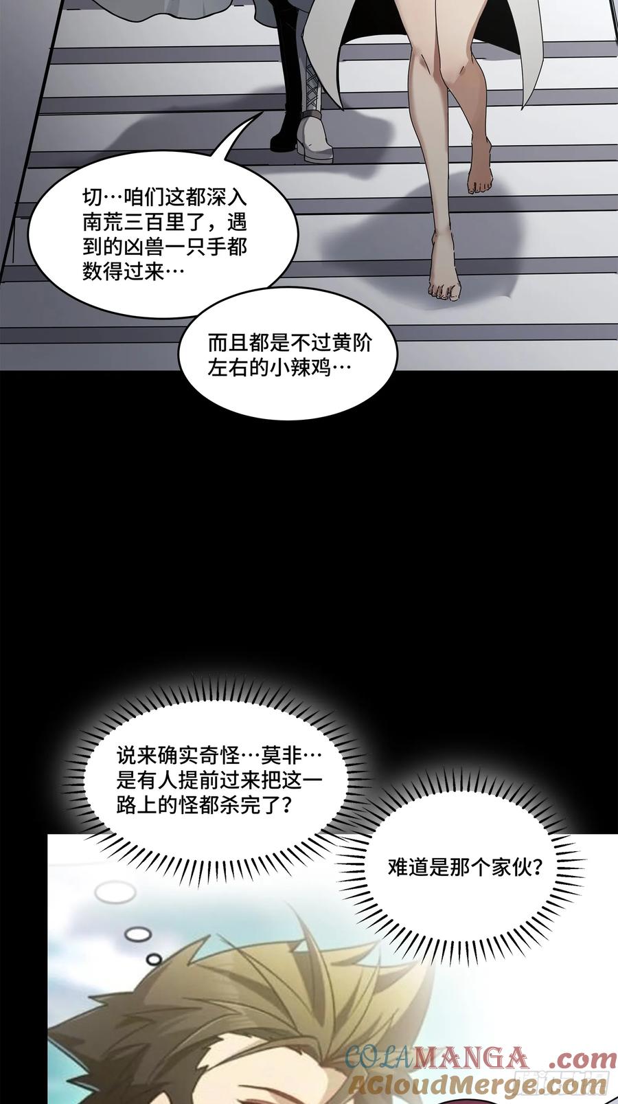 星甲魂将传 175 天都的技术太落后了 第46页