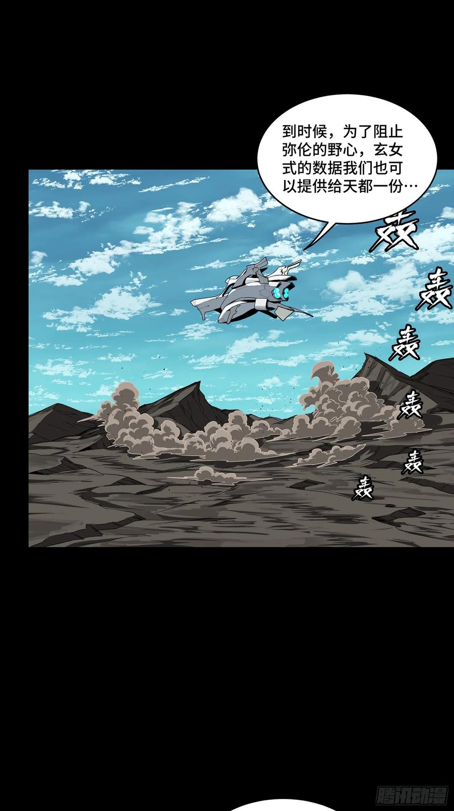 星甲魂将传 175 天都的技术太落后了 第63页