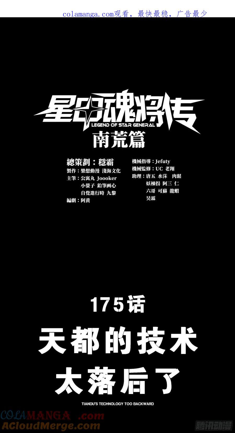 星甲魂将传 175 天都的技术太落后了 第1页