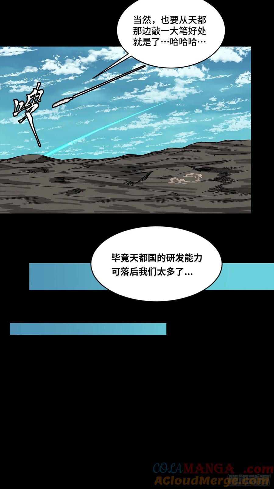 星甲魂将传 175 天都的技术太落后了 第64页