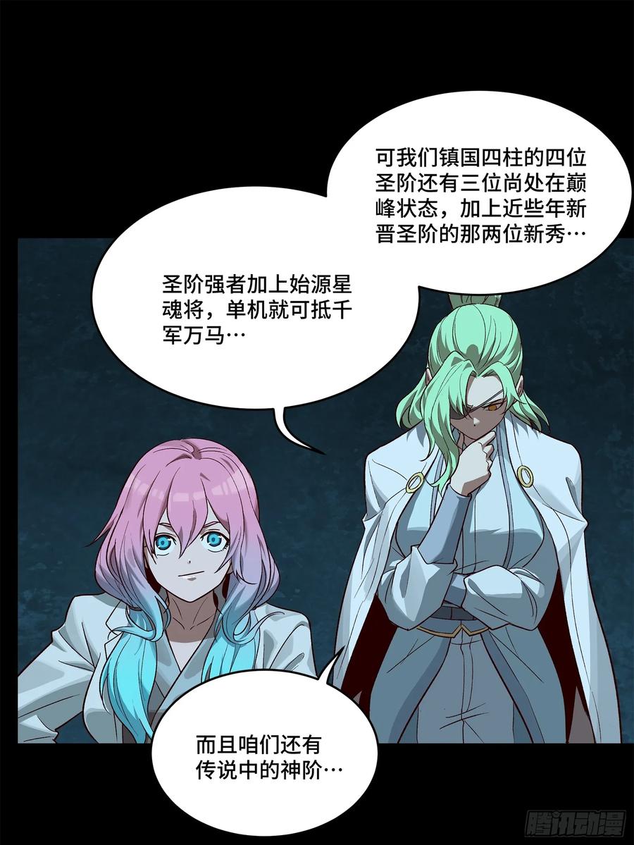 星甲魂将传 175 天都的技术太落后了 第56页