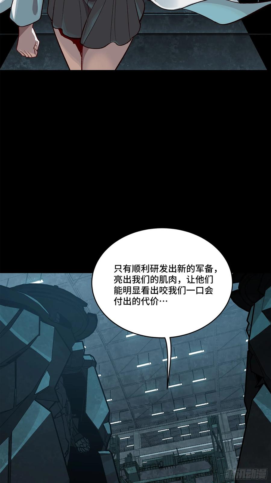星甲魂将传 175 天都的技术太落后了 第54页