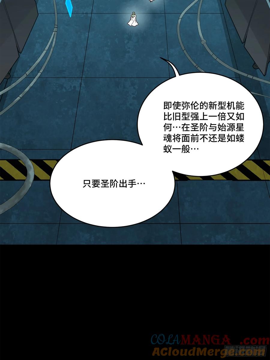 星甲魂将传 175 天都的技术太落后了 第58页