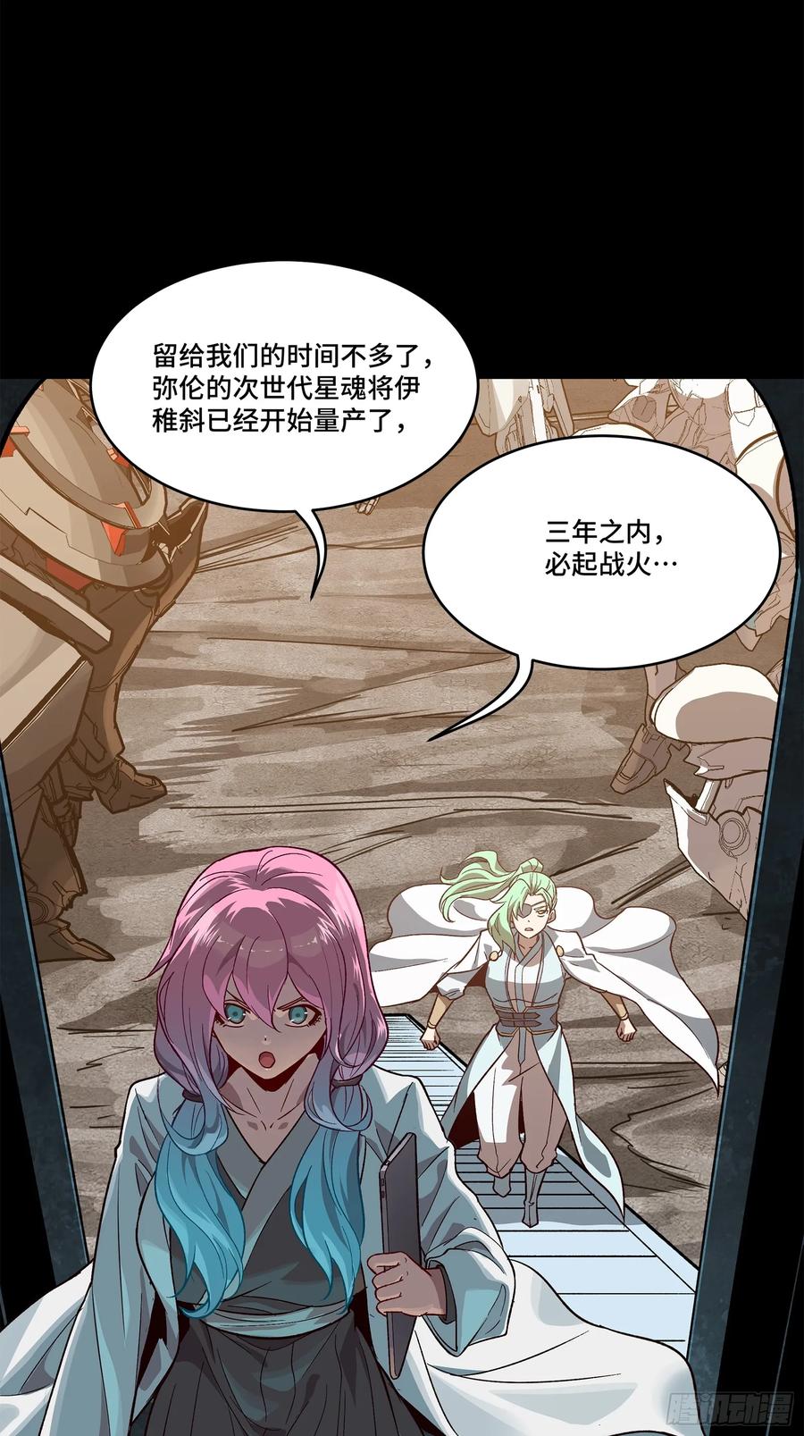 星甲魂将传 175 天都的技术太落后了 第53页