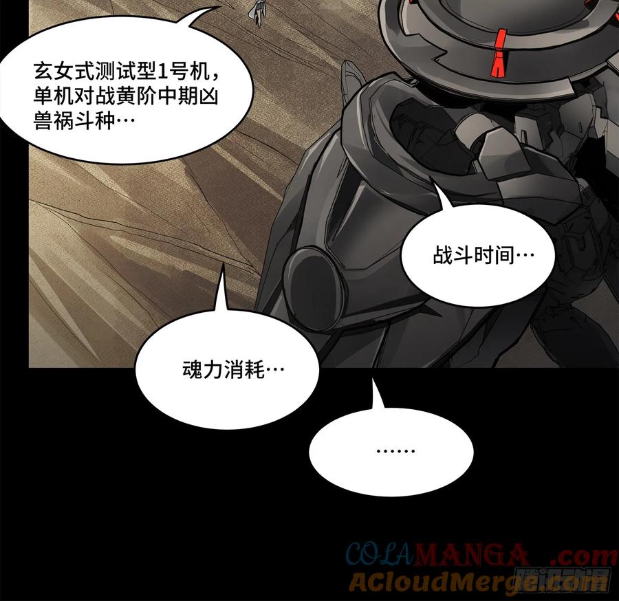 星甲魂将传 175 天都的技术太落后了 第49页