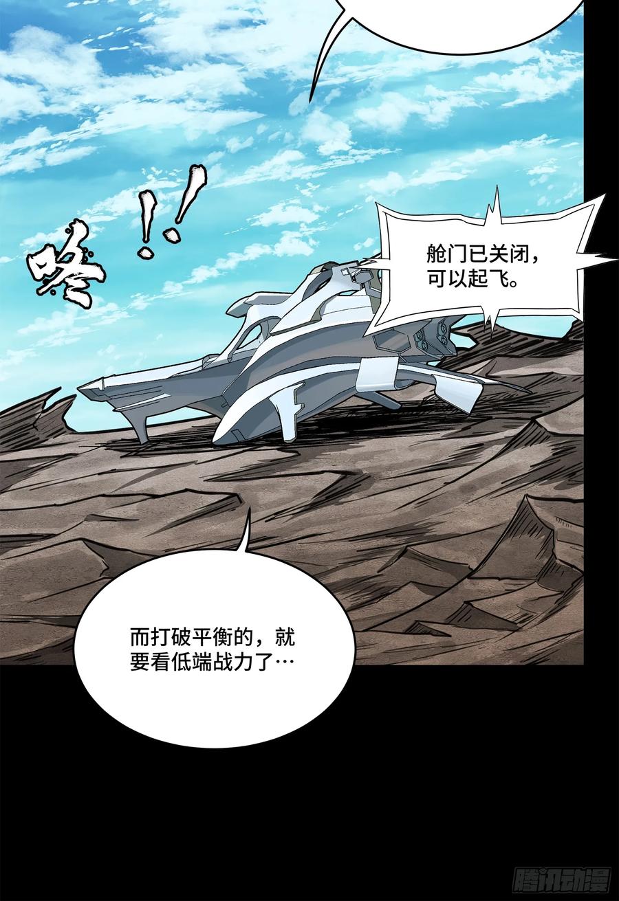 星甲魂将传 175 天都的技术太落后了 第62页