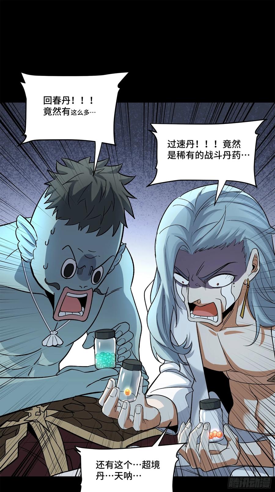 星甲魂将传 175 天都的技术太落后了 第2页