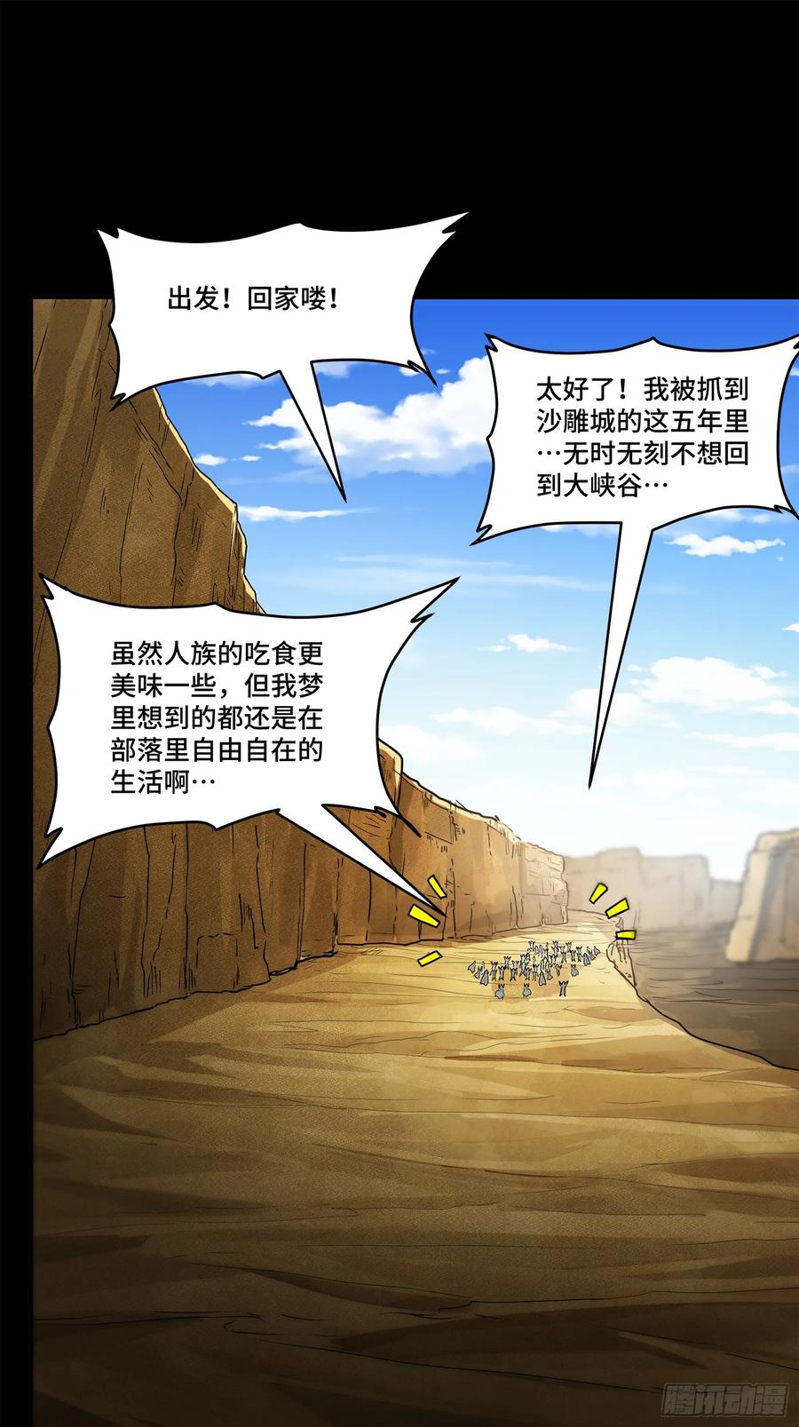 星甲魂将传 175 天都的技术太落后了 第20页