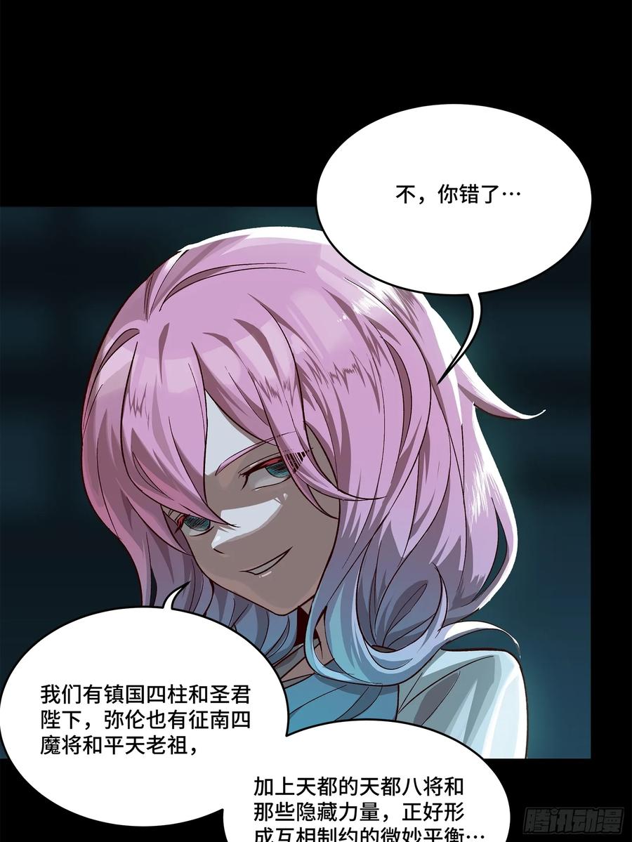 星甲魂将传 175 天都的技术太落后了 第59页