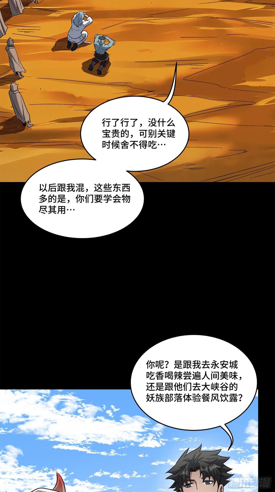 星甲魂将传 175 天都的技术太落后了 第5页