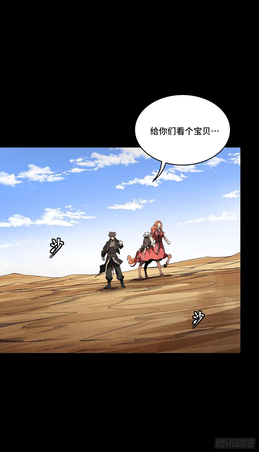 星甲魂将传 175 天都的技术太落后了 第29页