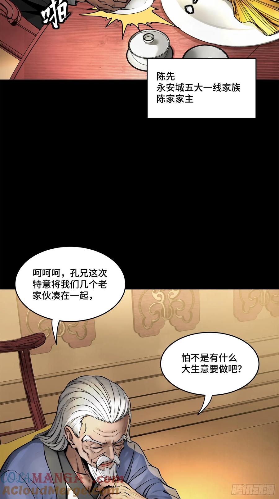 星甲魂将传 176 “星主秘境”？ 第49页