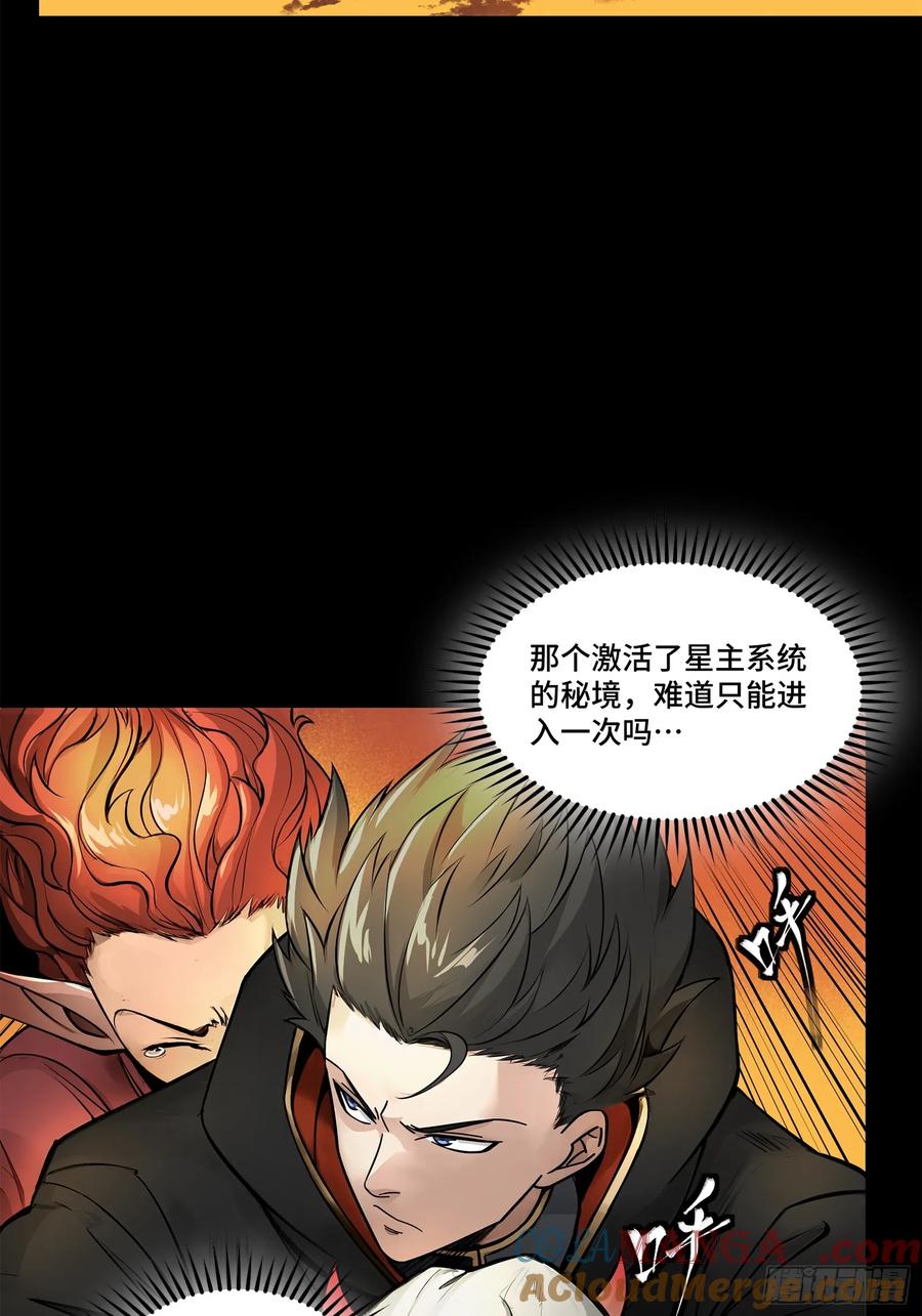 星甲魂将传 176 “星主秘境”？ 第40页