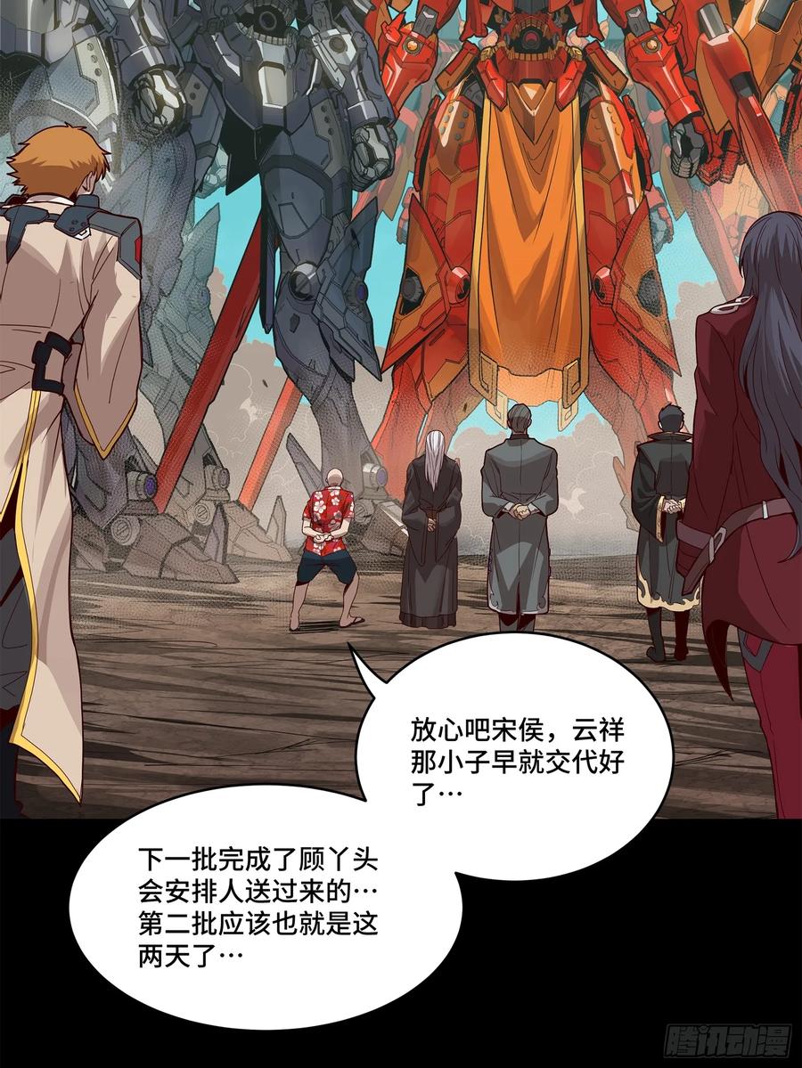 星甲魂将传 176 “星主秘境”？ 第8页