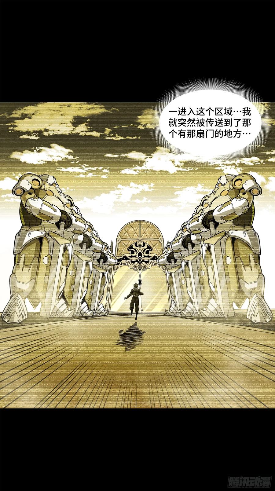 星甲魂将传 176 “星主秘境”？ 第20页