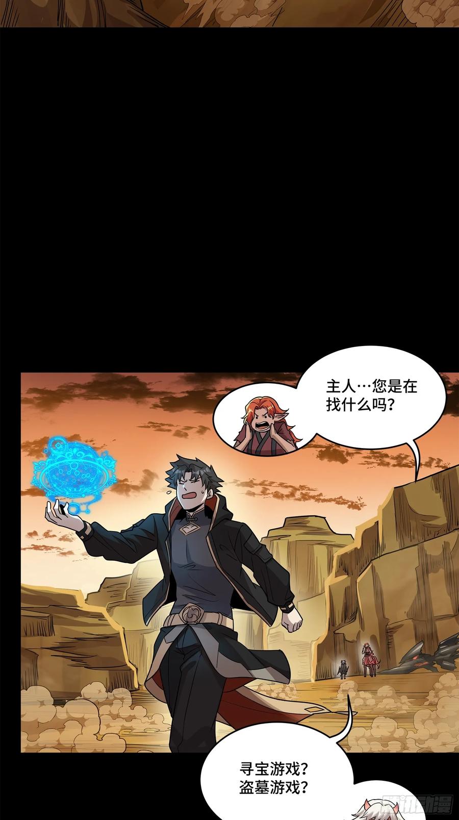 星甲魂将传 176 “星主秘境”？ 第35页