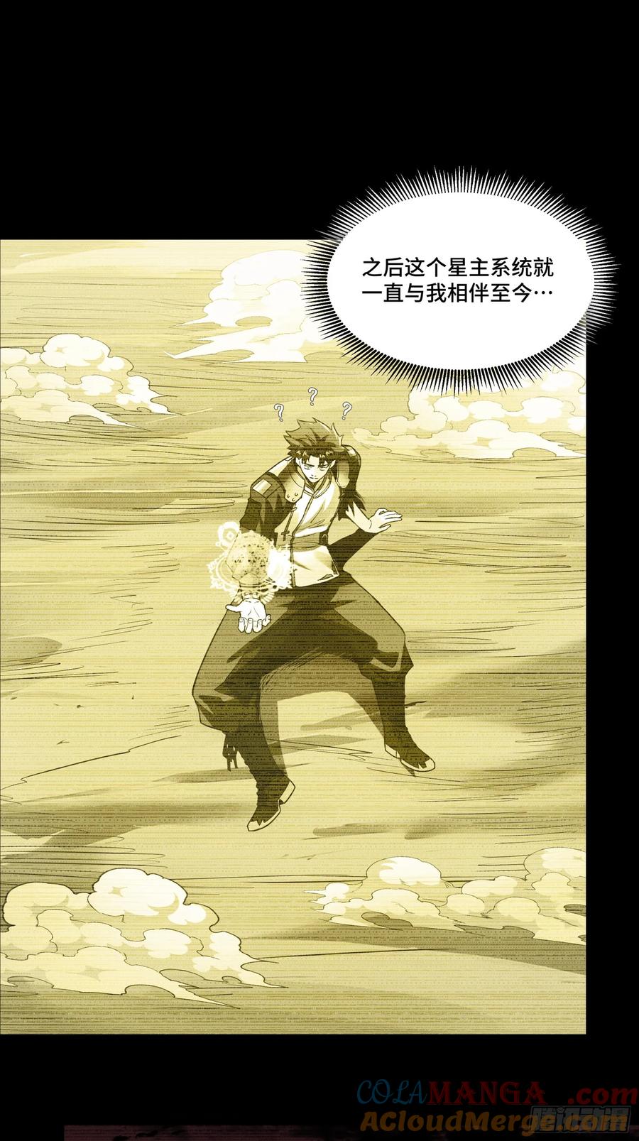 星甲魂将传 176 “星主秘境”？ 第55页