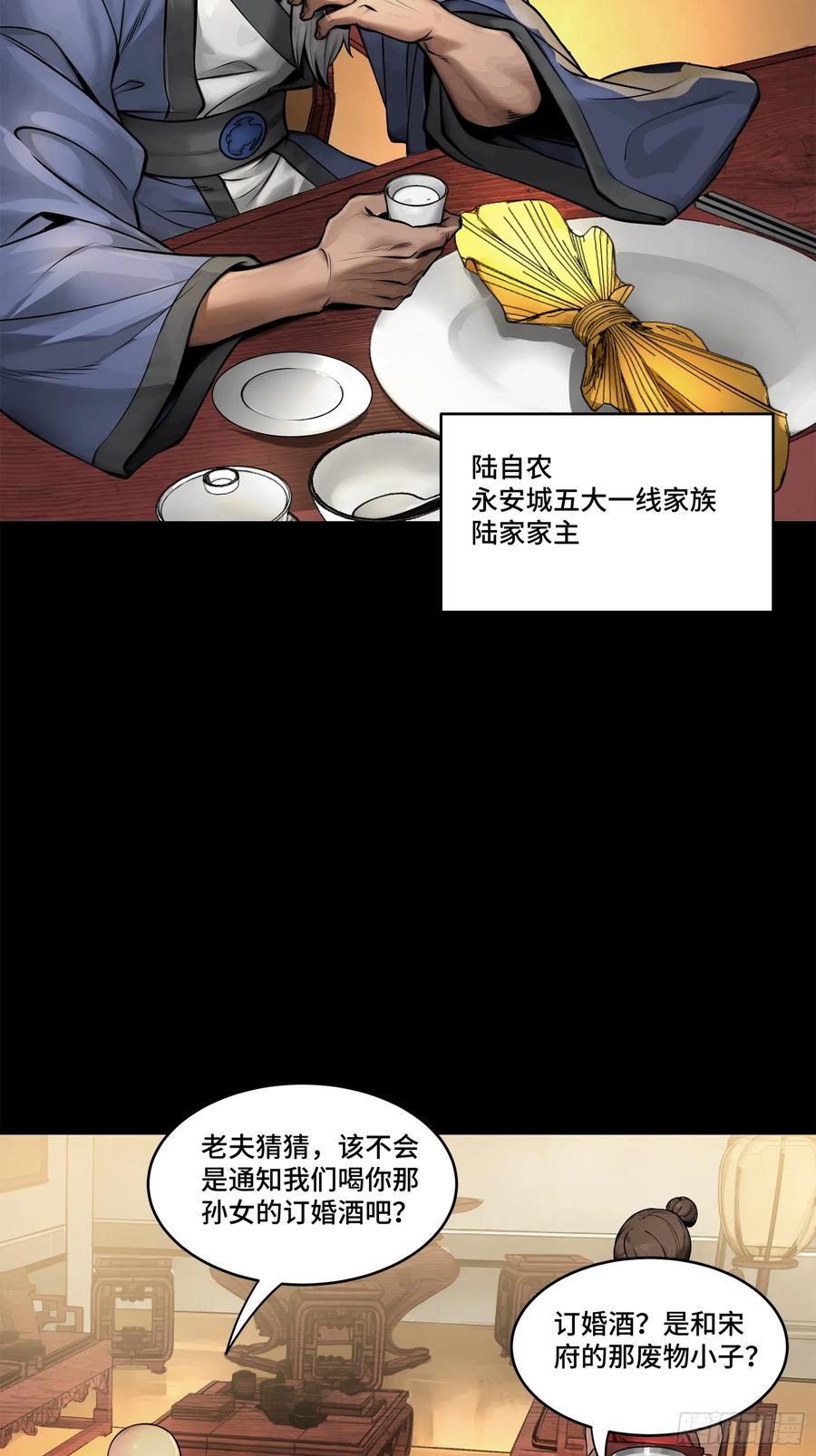 星甲魂将传 176 “星主秘境”？ 第50页