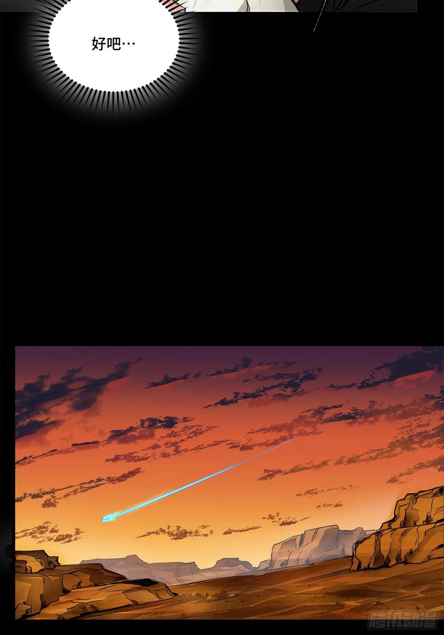 星甲魂将传 176 “星主秘境”？ 第41页