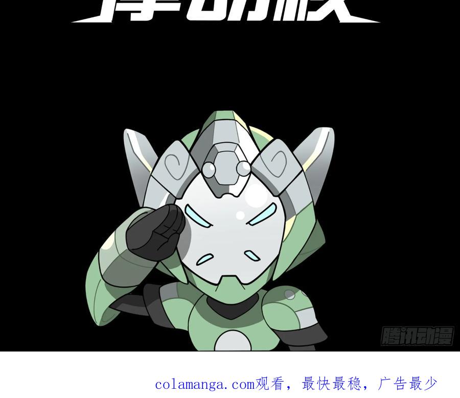 星甲魂将传 176 “星主秘境”？ 第63页