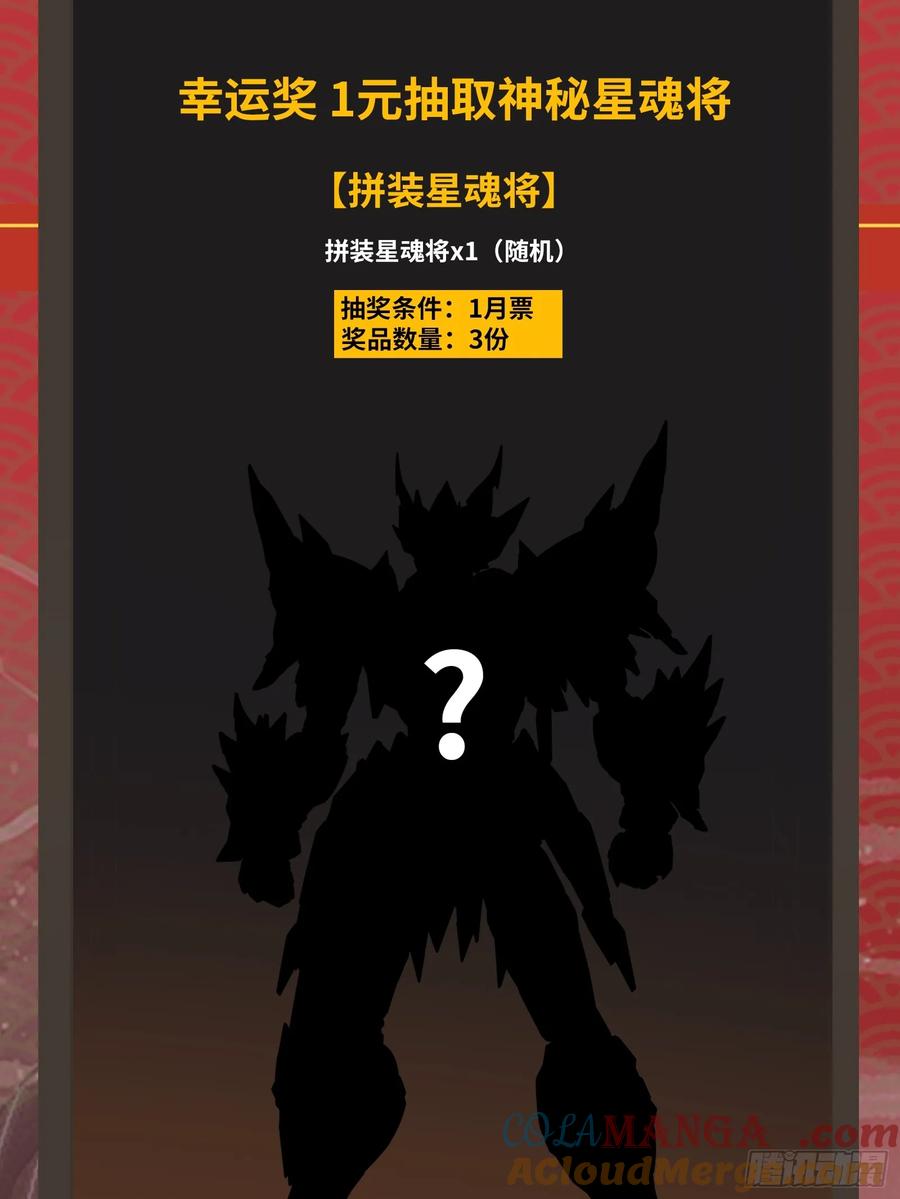 星甲魂将传 176 “星主秘境”？ 第61页